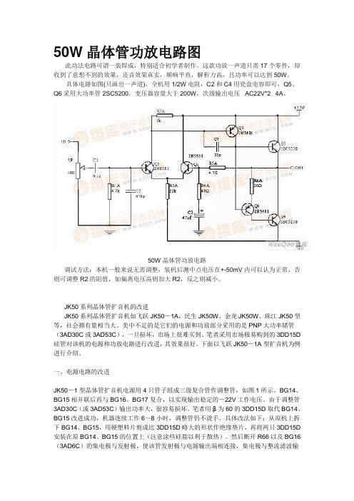50W晶体管功放电路图