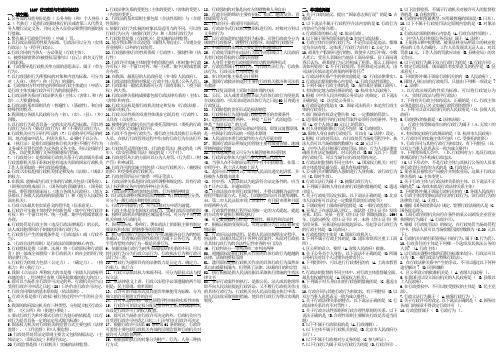 《行政法与行政诉讼法》复习资料