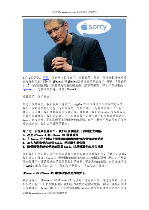 苹果CEO库克给中国消费者的致歉信全文