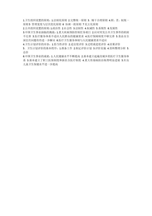 卫生管理学