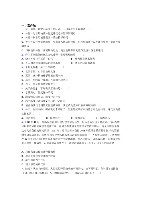 深圳市文汇中学初中物理八年级上第一章《物态及其变化》检测卷(答案解析)