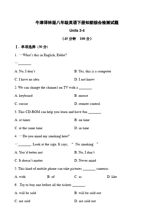 牛津译林版八年级英语下册知能综合检测试题Units 3-4(有答案解析)