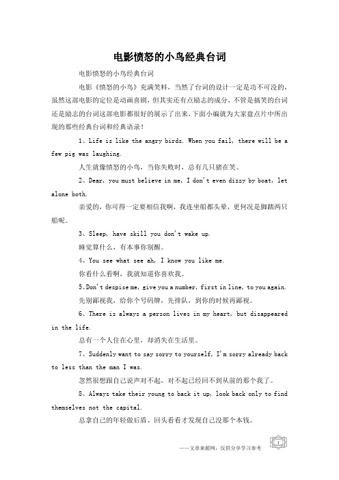 电影愤怒的小鸟经典台词