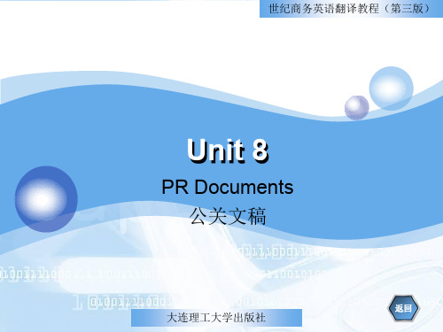 unit8-公关文稿《世纪商务英语翻译教程》