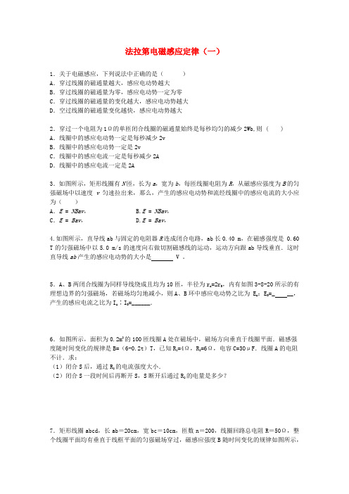 高中物理《法拉第电磁感应定律》同步练习4 新人教版选修3-2