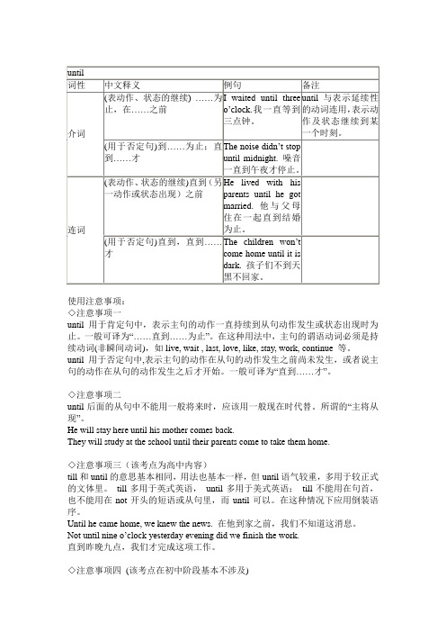 until用法归纳