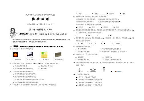 青岛市九年级化学上册期中考试题及答案