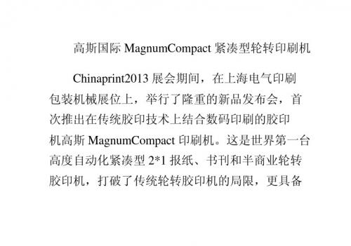 高斯MagnumCompact四大技术亮点