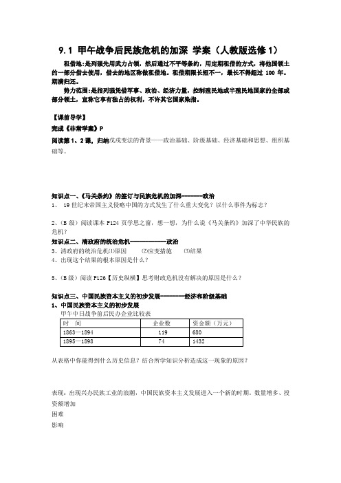 9.1甲午战争后民族危机的加深学案(人教版选修1)