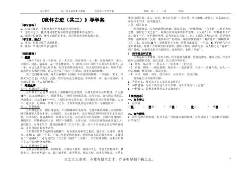 《咏怀古迹(其三)》导学案