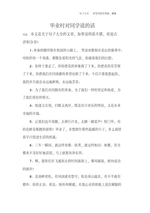 毕业时对同学说的话