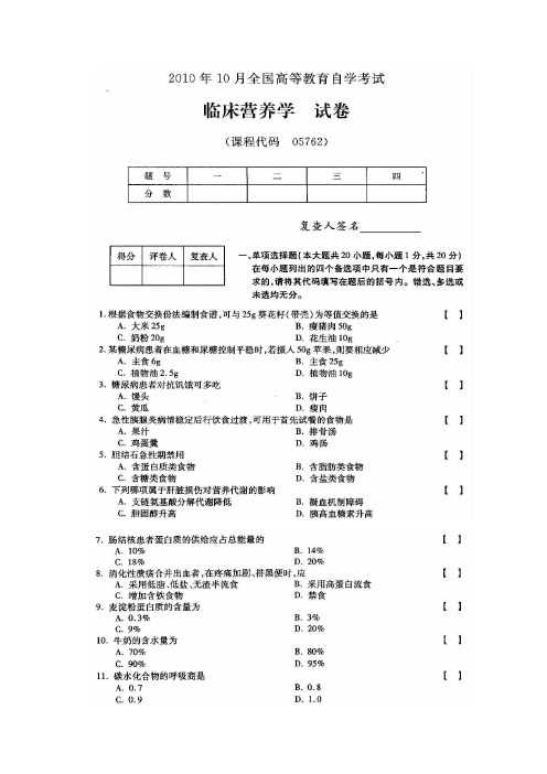 【无答案】05762临床营养学10-17年真题