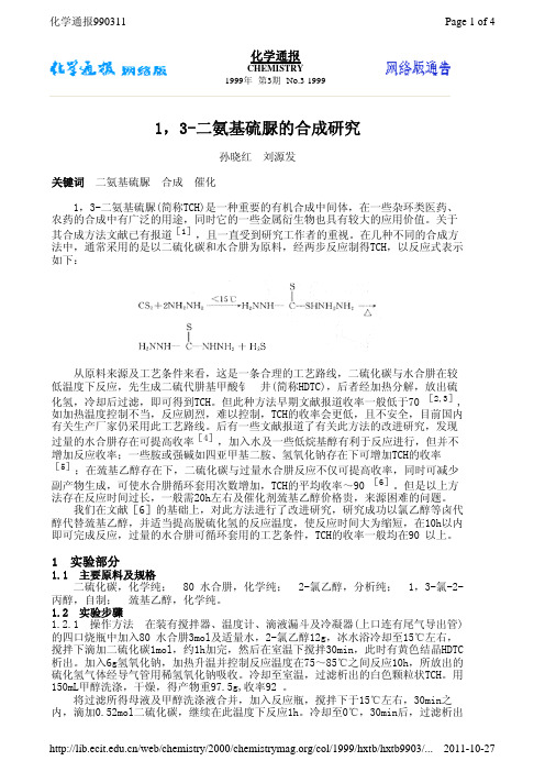 2氨基硫脲的合成