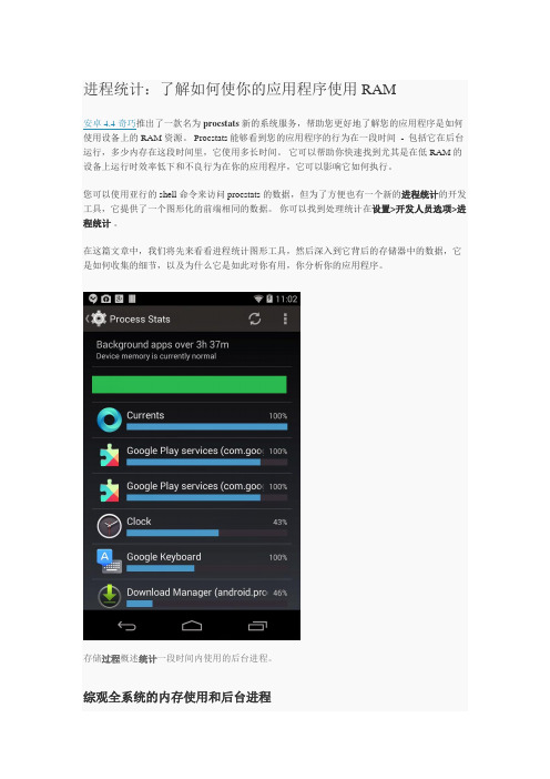 Android进程内存统计工具procstats