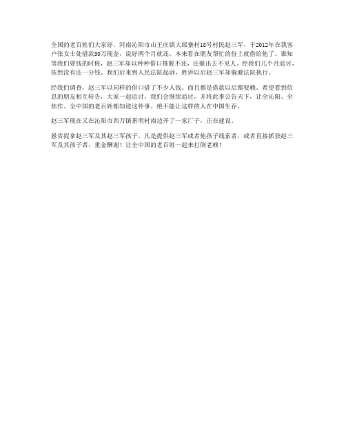 沁阳山王庄镇大郎寨村老赖赵三军欠款跑路的事情真相
