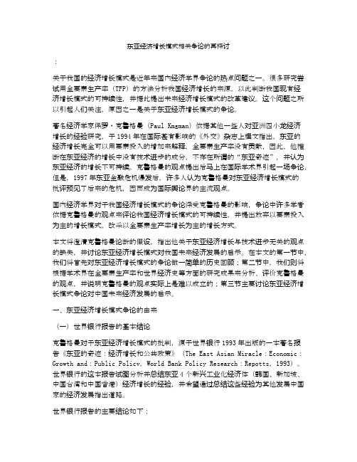 东亚经济增长模式相关争论的再探讨