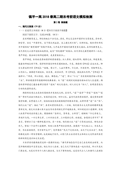 河南省镇平县第一高级中学2017-2018学年高二下学期期末考前语文试题  精品