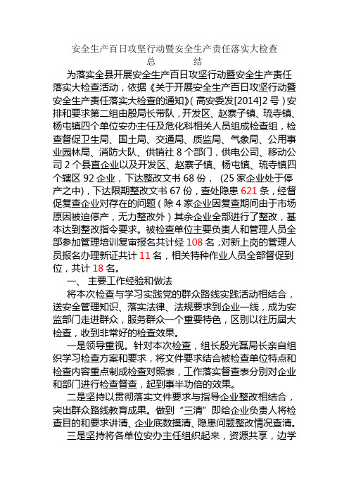 2014大检查总结