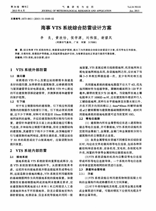 海事VTS系统综合防雷设计方案