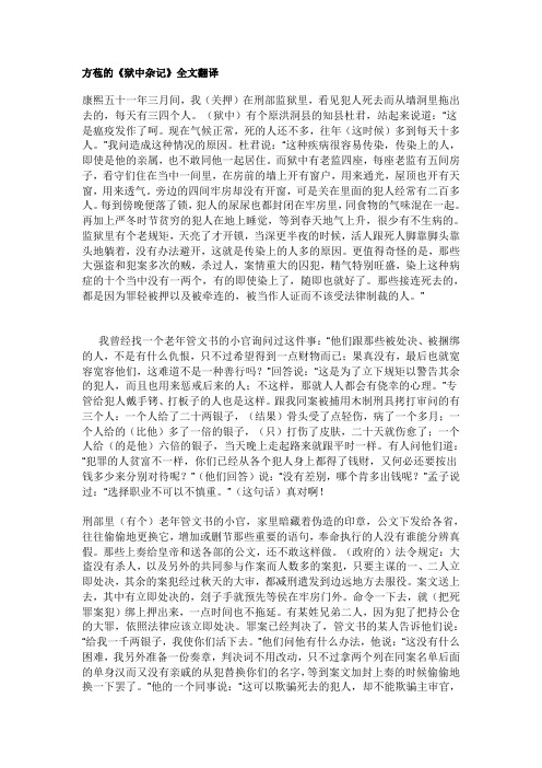 方苞《狱中杂记》的翻译