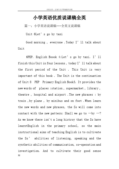 小学英语优质说课稿全英