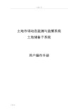 土地场动态监测与监管系统