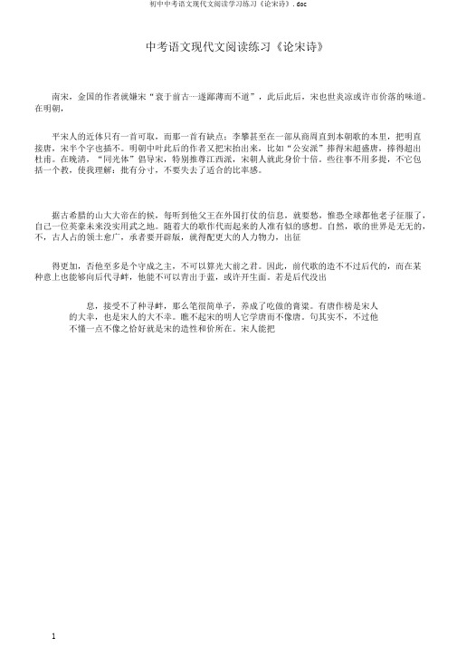 初中中考语文现代文阅读学习练习《论宋诗》.doc