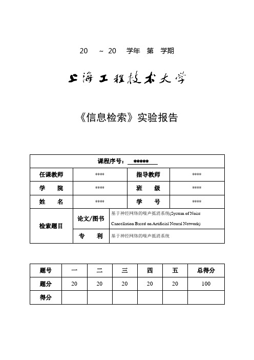 《信息检索》实验报告指导书