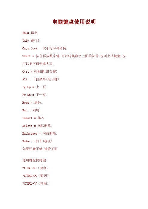 电脑键盘使用说明
