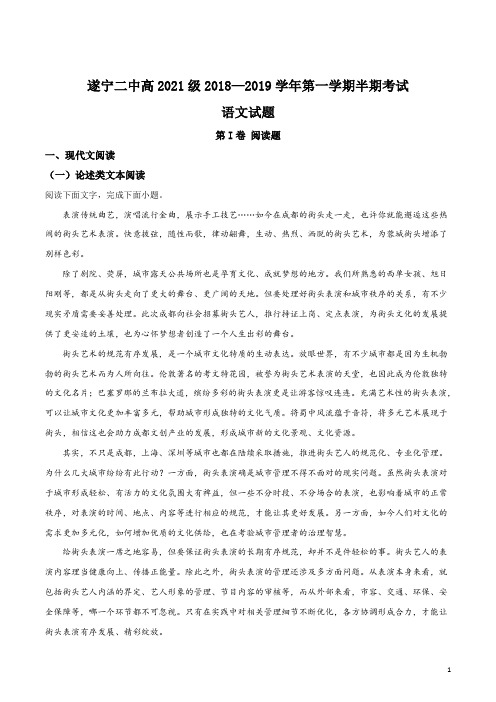 精品解析：四川省遂宁市第二中学2018-2019学年高一上学期半期考试语文试题(解析版)