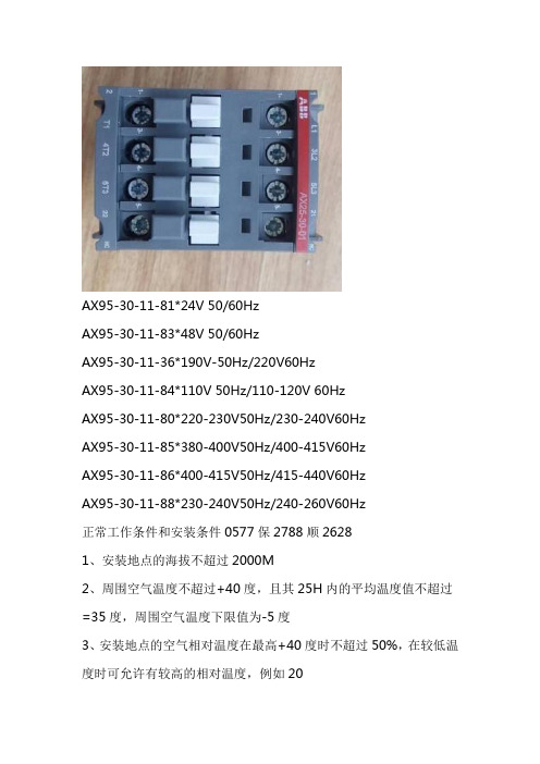 代理ABB接触器AX95-30-11