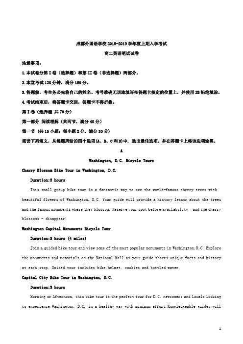 2018-2019学年四川省成都外国语学校高二上学期入学考试英语试题 (解析版)