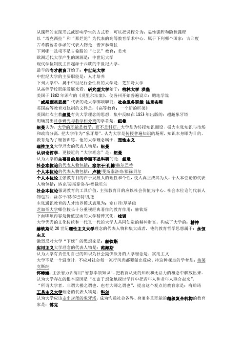 广东省高校两学考试笔记-高校教育学