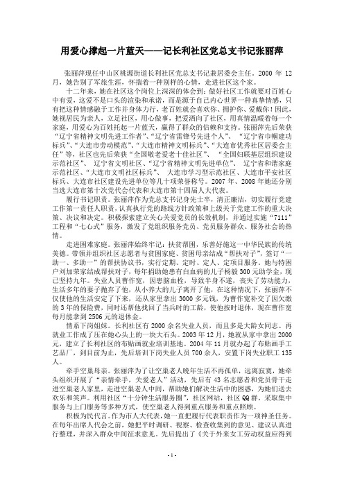 张丽萍事迹