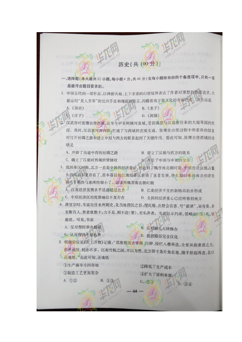 2014年重庆高考文科综合(历史)试卷及答案