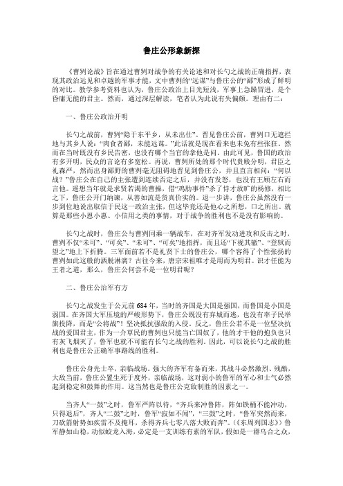 鲁庄公形象新探