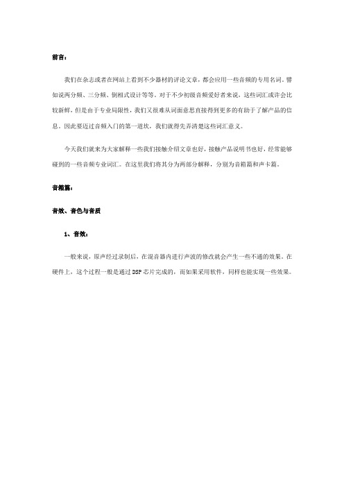 音频专业术语全面解析