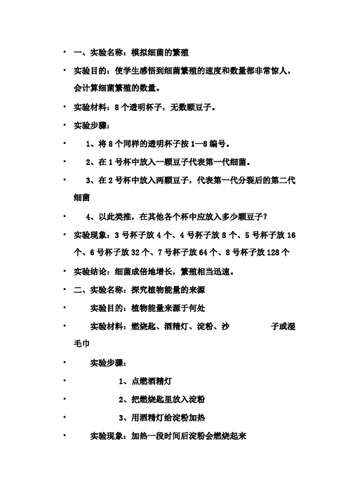 冀教版六年级上科学实验