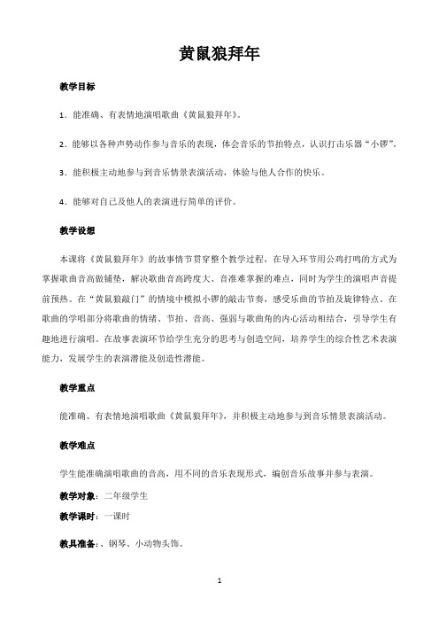 黄鼠狼拜年 (1)