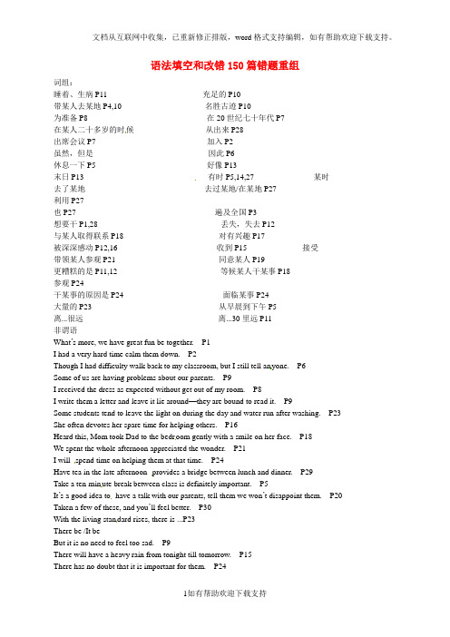 河北省新乐市第一中学高三英语语法填空和改错(1)