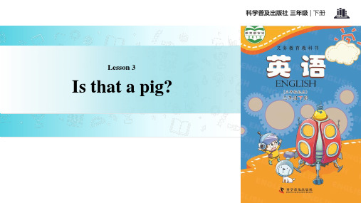 三年级下册英语课件-Lesson3 Is that a pig∣科普版(三起)(共13张PPT)