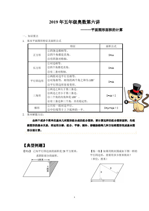 2019年五年级奥数平面图形面积的计算