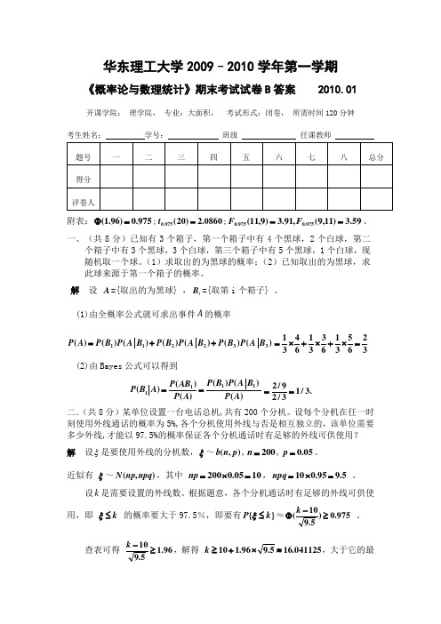 201001概率统计B答案题