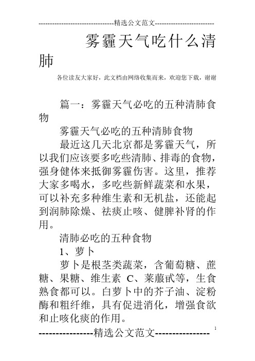 雾霾天气吃什么清肺