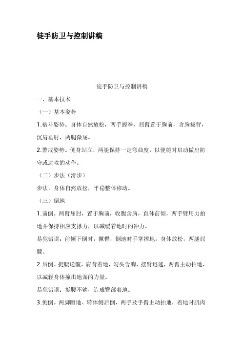 徒手防卫与控制讲稿