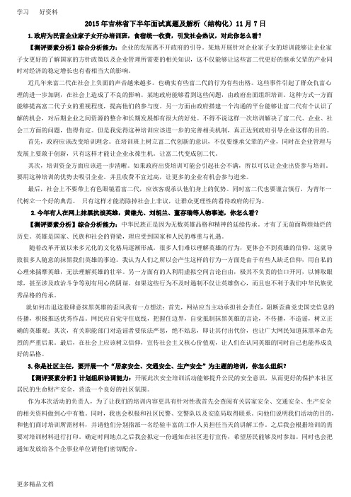 2015年下半年吉林省公务员面试真题及解析只是分享