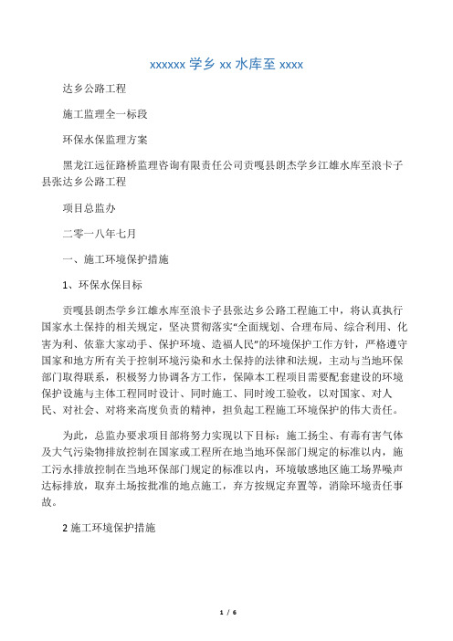 环保水保监理方案