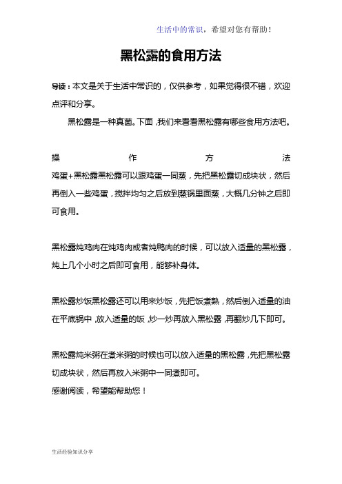 黑松露的食用方法