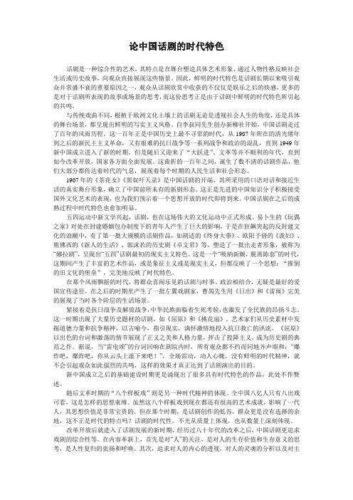 新中国话剧的时代特色