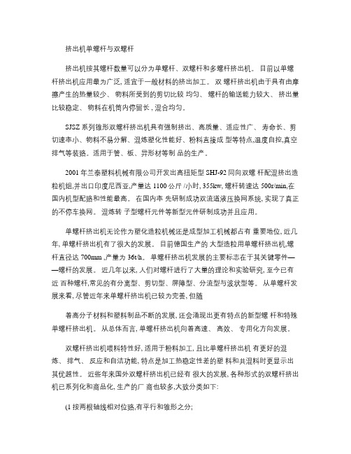 挤出机单螺杆与双螺杆(精)